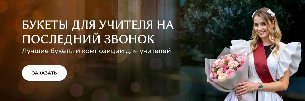 Последний звонок 2025